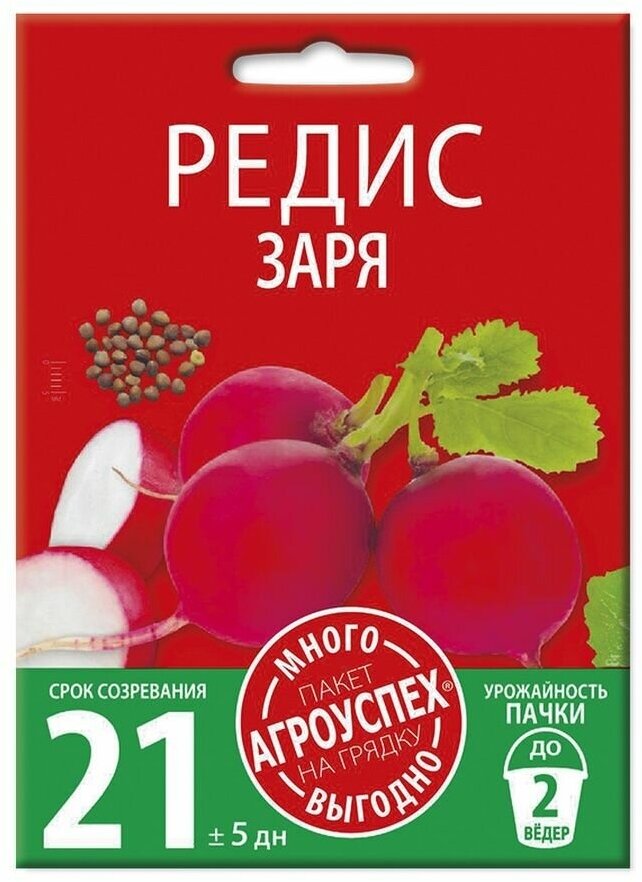 фото Редис Заря, семена Агроуспех Много-Выгодно 10г