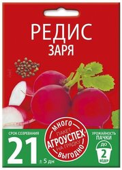 Редис Заря, семена Агроуспех Много-Выгодно 10г