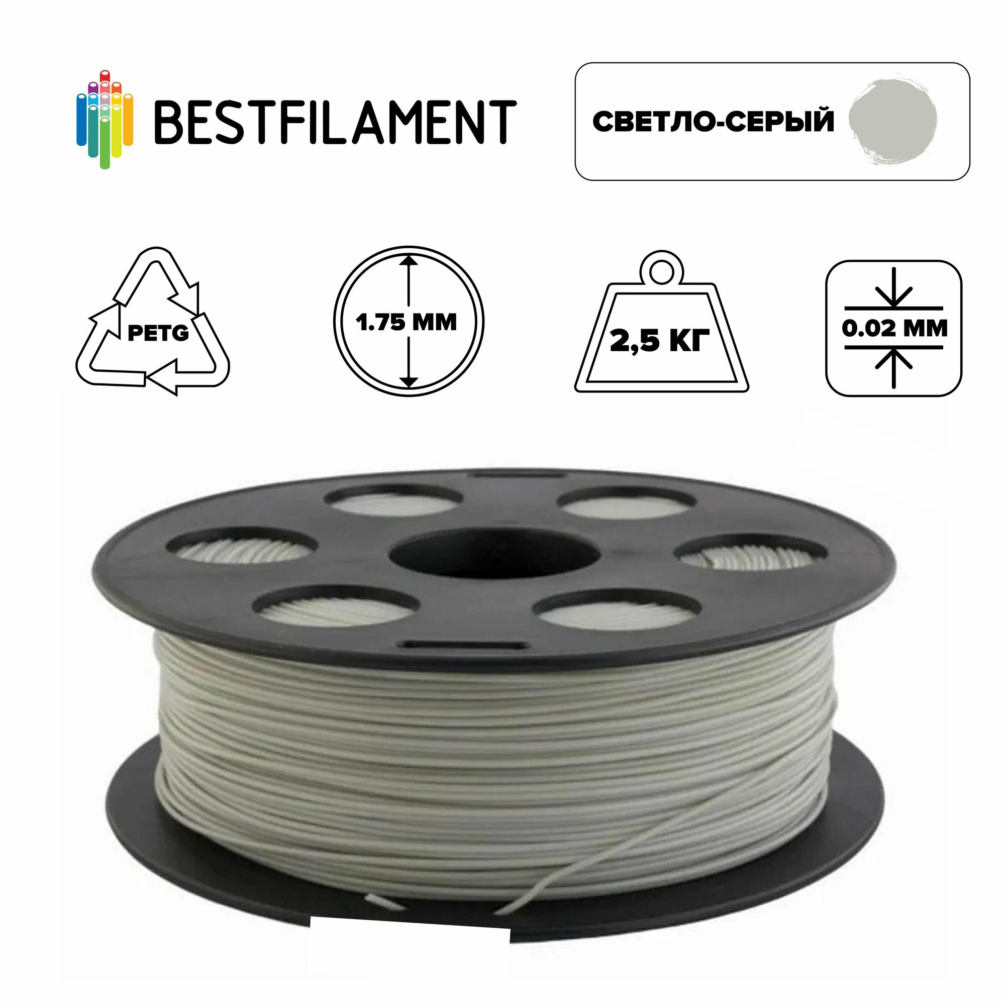 Пластик PETG 1,75мм светло-серый 2,5кг BestFilament