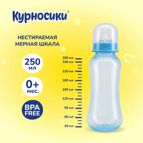 Бутылочка для кормления Курносики с силиконовой соской, 250 мл, 0+ мес.