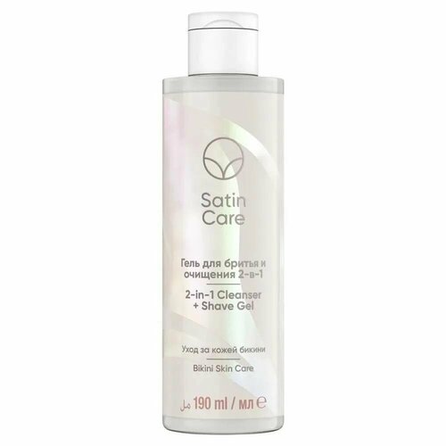 Женский гель для бритья и очищения 2в1 Satin Care, 190 мл.