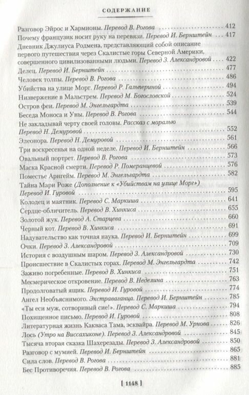 Ворон. Полное собрание сочинений - фото №14