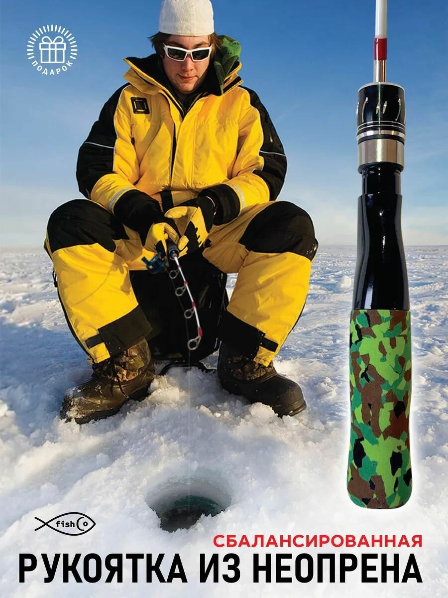 Удочка для зимней рыбалки с плоским хлыстиком 50 см — фото 1