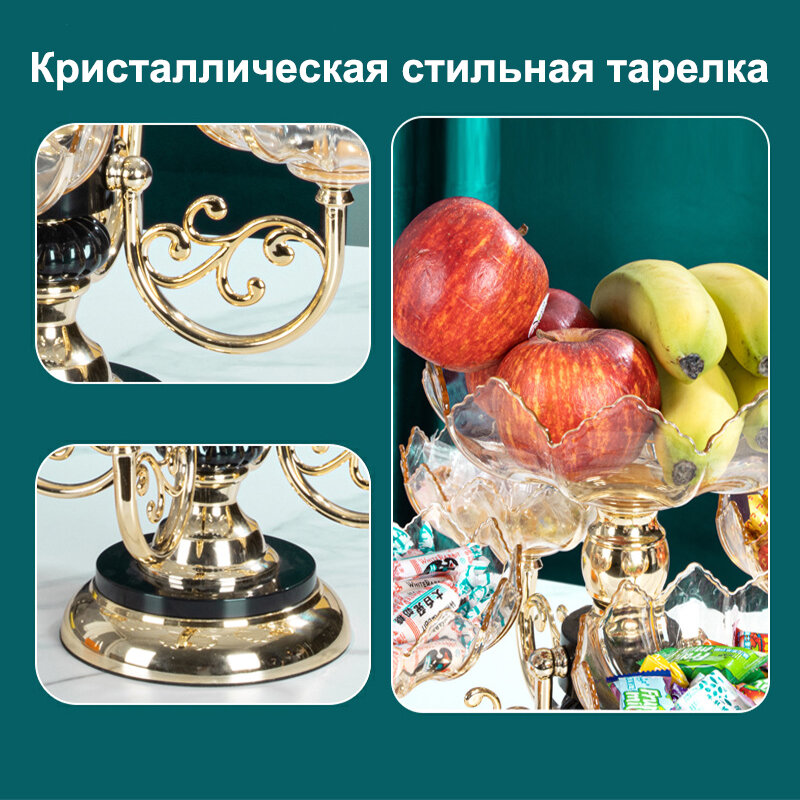 Фруктовница вращающаяся, 2 уровня, легкий и прочный дизайн, кристаллический стиль, для фруктов и сладостей — фото 1
