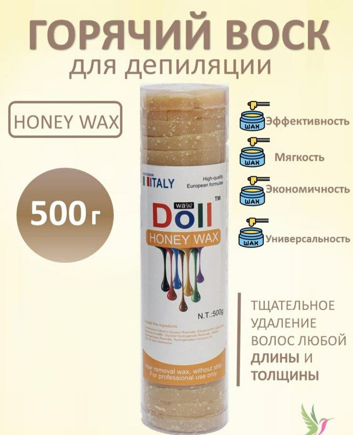 Профессиональный воск Doll, для горячей депиляции, диск, 500 г