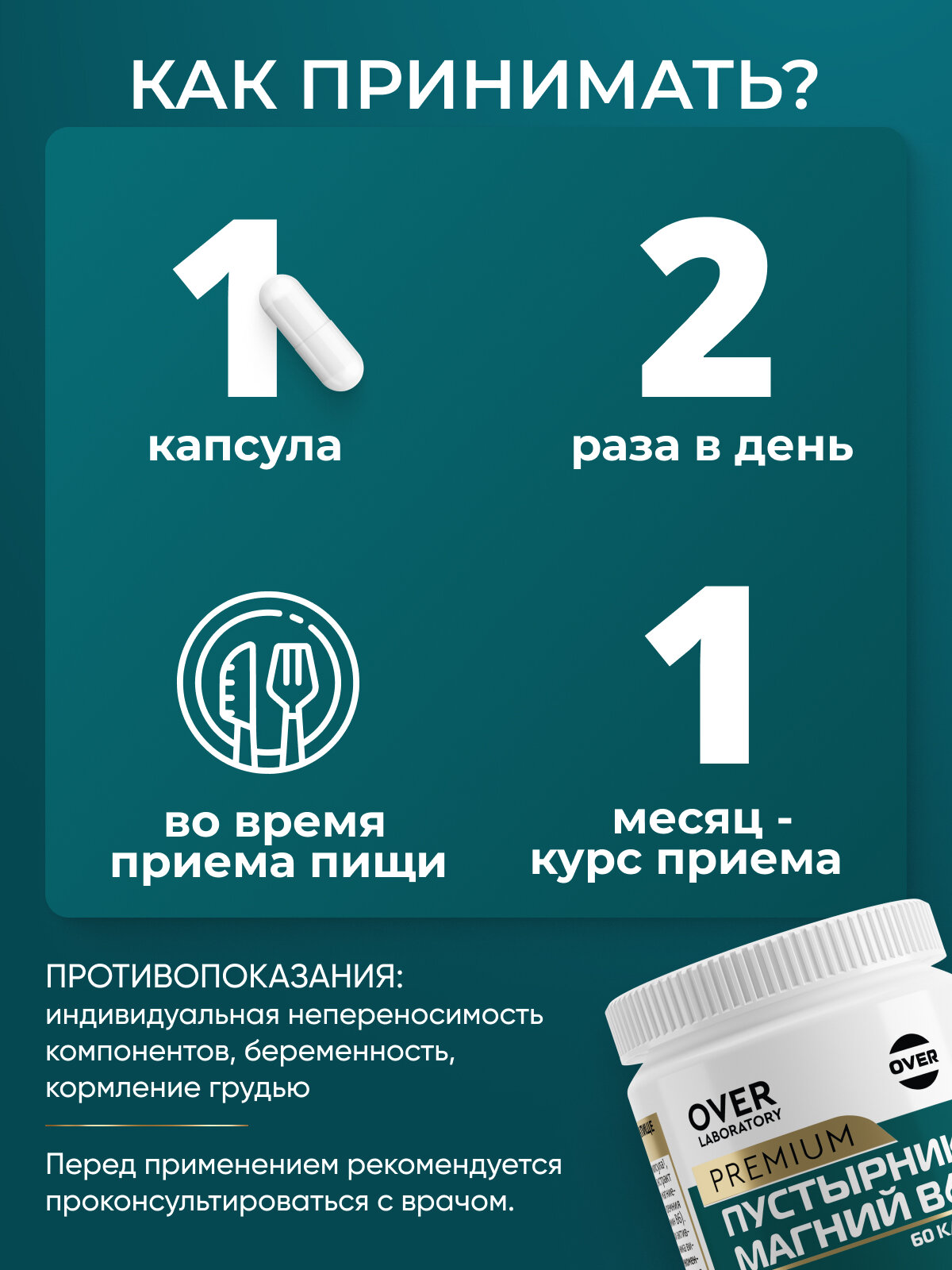Пустырник Магний В6 против стресса, успокаивающее, для снятия напряжения, 60 капсул — фото 1