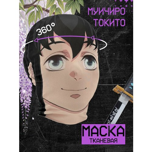 фото Карнавальная тканевая маска на лицо муичиро токито