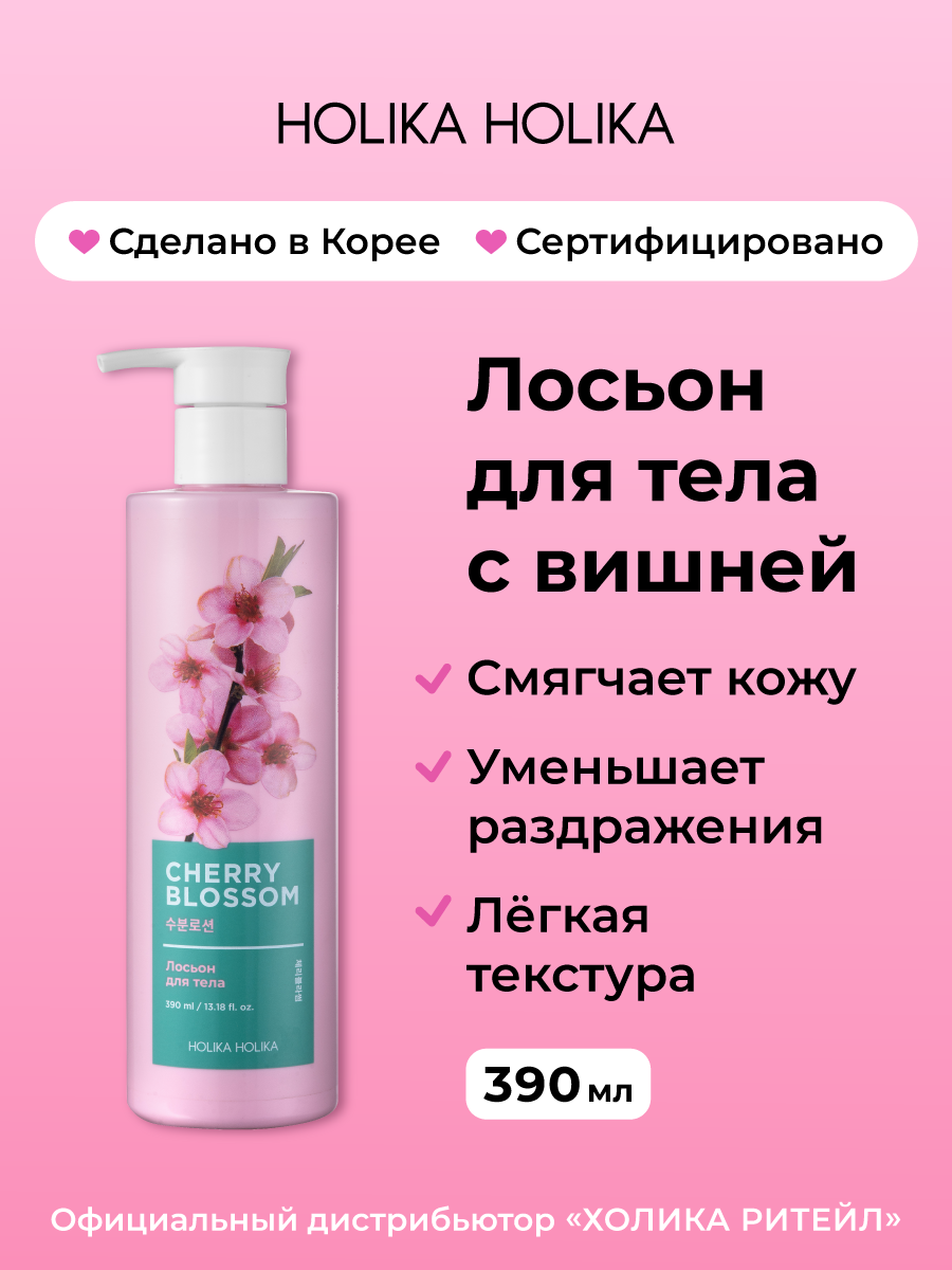 Holika Holika Увлажняющий крем лосьон для тела с экстрактом вишни Cherry Blossom Body Lotion 390 мл