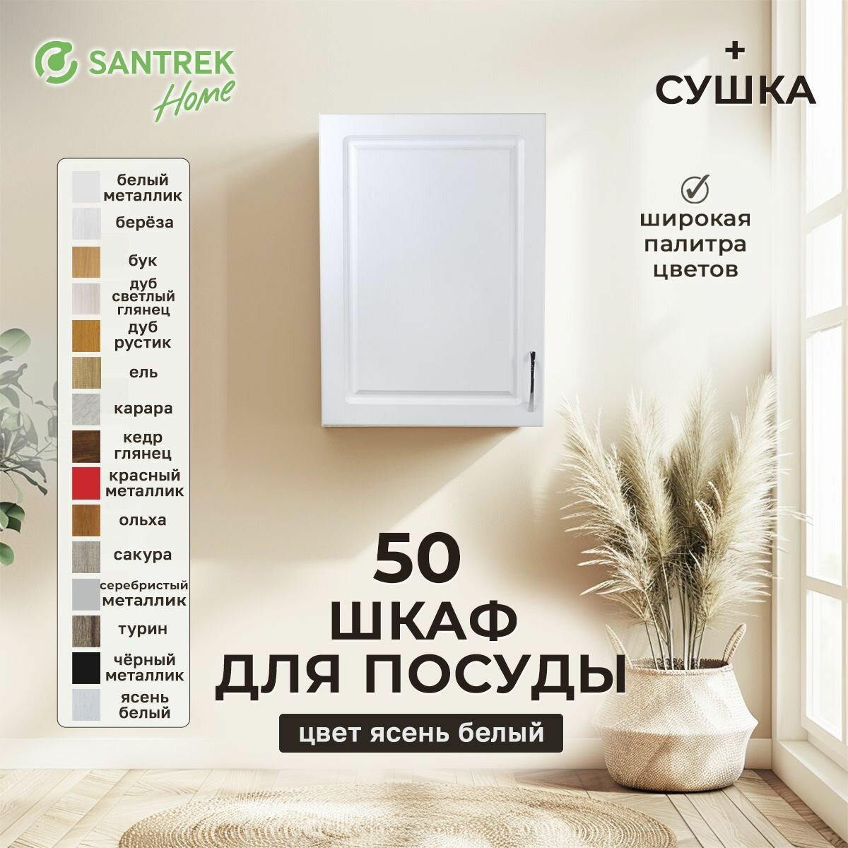 Кухонный гарнитур шкаф навесной для посуды с сушкой фасад МДФ 50 ясень белый