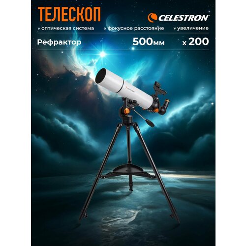 Телескоп Celestron Libra 805 - S81602 SCTW-80 14500₽