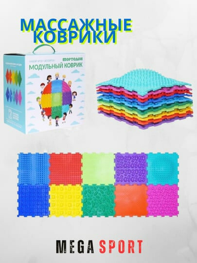 Ортопедический коврик (Ортадон) – радость здорового движения! 10ЩТ — фото 1