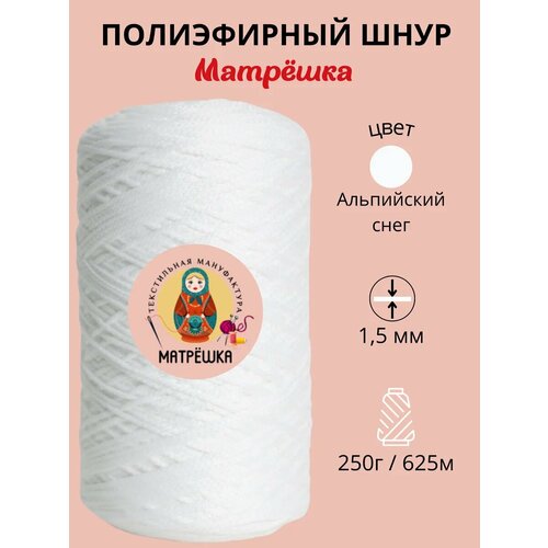 фото Полиэфирный шнур матрешка для рукоделия 1,5мм 625м