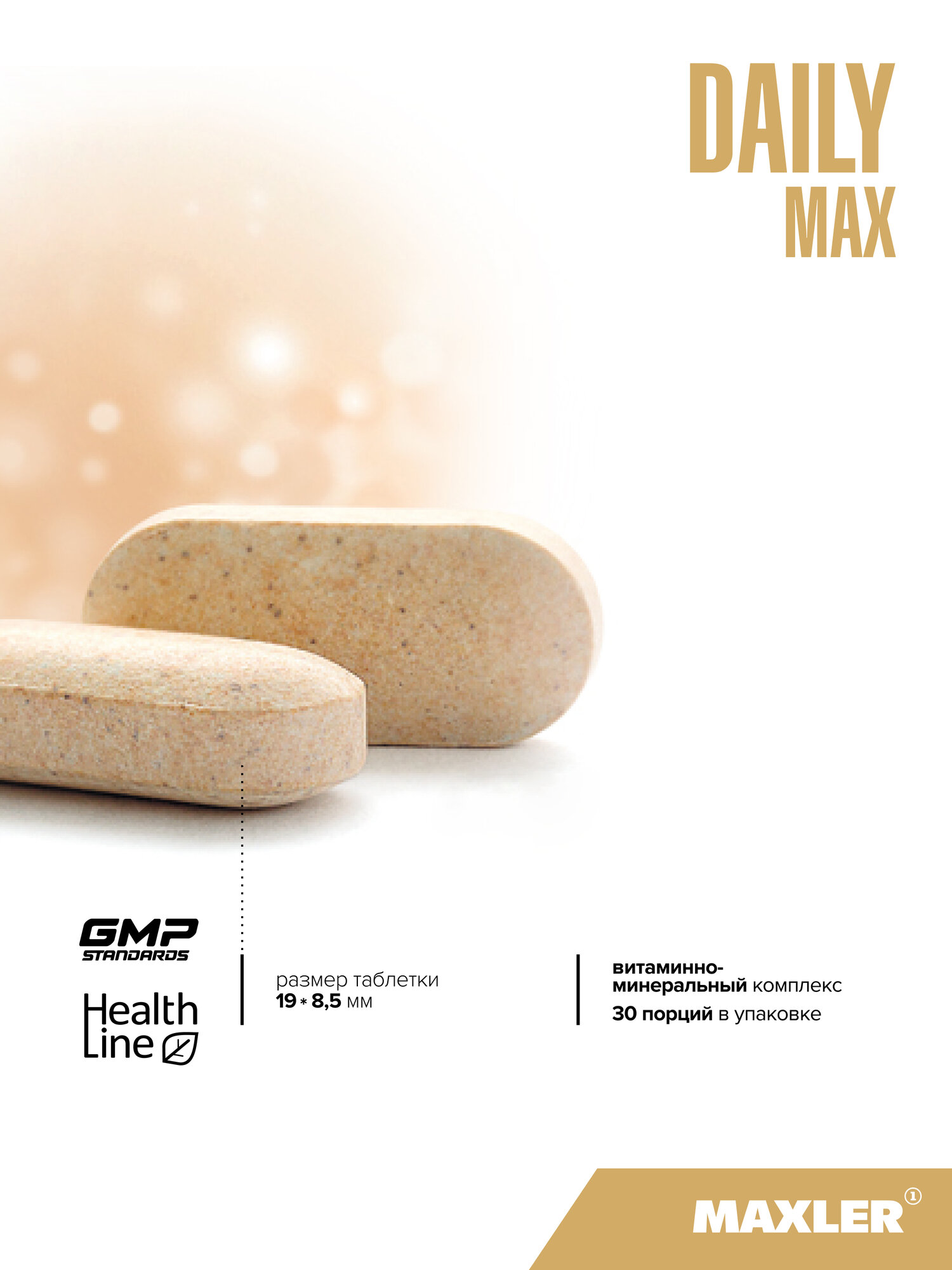 Витаминно-минеральный комплекс Maxler Daily Max, 30 таблеток — фото 1