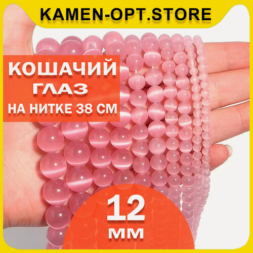 Изображение товара KamenOpt / Кошачий Глаз (Улексит) бусины 12 мм, на нитке 38 см, цвет: Розовый