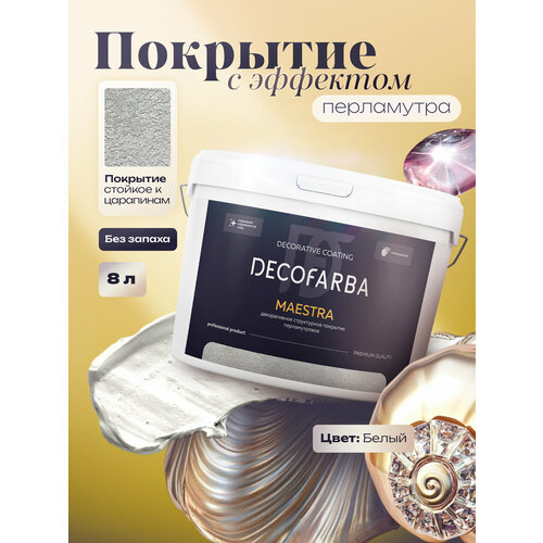 фото Декоративная штукатурка maestra decofarba, 8 л, серебристая, декоративная краска для стен перламутровая abc farben