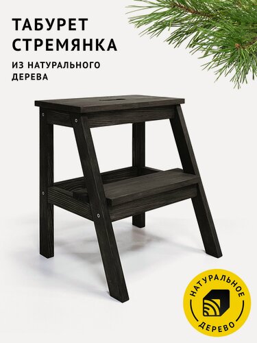 Изображение товара Табурет-стремянка Cheber деревянный с ручкой, цвет Чёрный