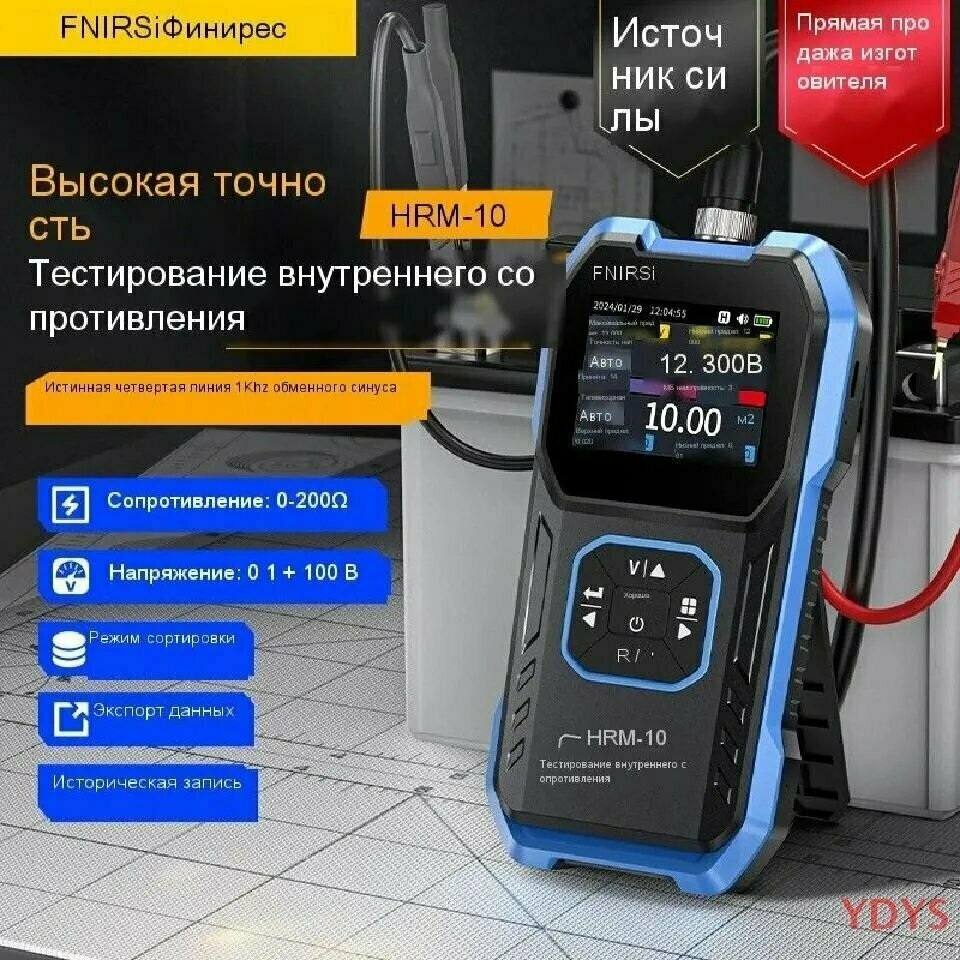 Прибор для измерения сопротивления напряжения литиевой батареи Fnirsi YDYS