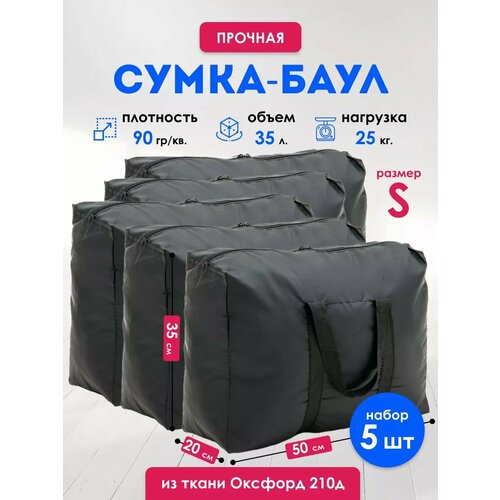 фото Сумка-баул , 5 шт., 35 л, 20х35х50 см, ручная кладь, чёрный panda-baul