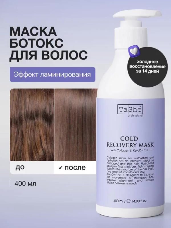 Tashe Маска ботокс для всех типов волос с коллагеном, 400 мл — фото 1