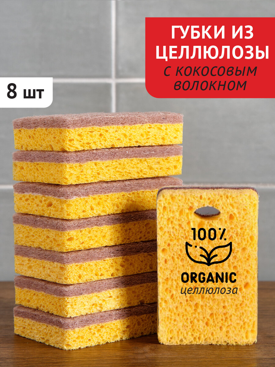 Губки для посуды из целлюлозы с щетиной из кокосовой сизали 8 шт DOUBLE GREEN