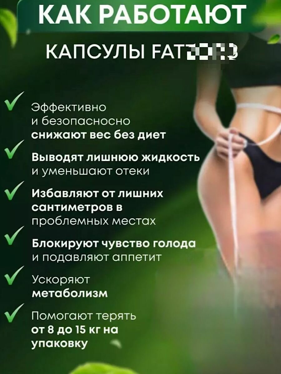 Изображение Фат зорб капсулы для похудения оригинал/ подавление аппетита