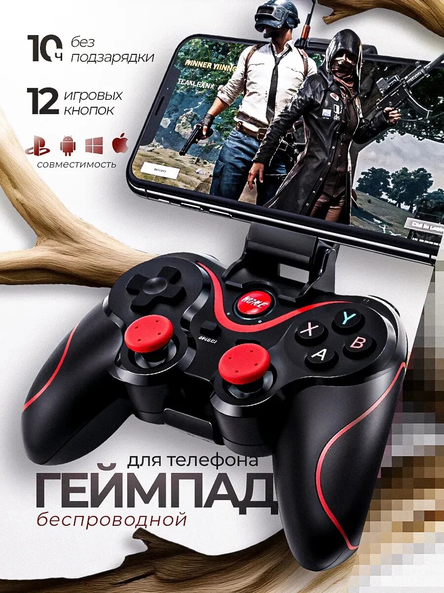 Геймпад игровой для телефона беспроводной