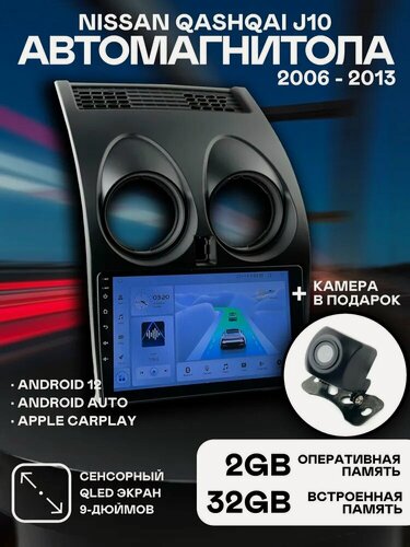 Изображение товара Магнитола для Nissan Qashqai J10 2006-2013. 9 дюймов, разрешение экрана 1280*720, Android 12, 2/32ГБ, чип-усилитель YD7389. Кашкай. + Переходная рамка