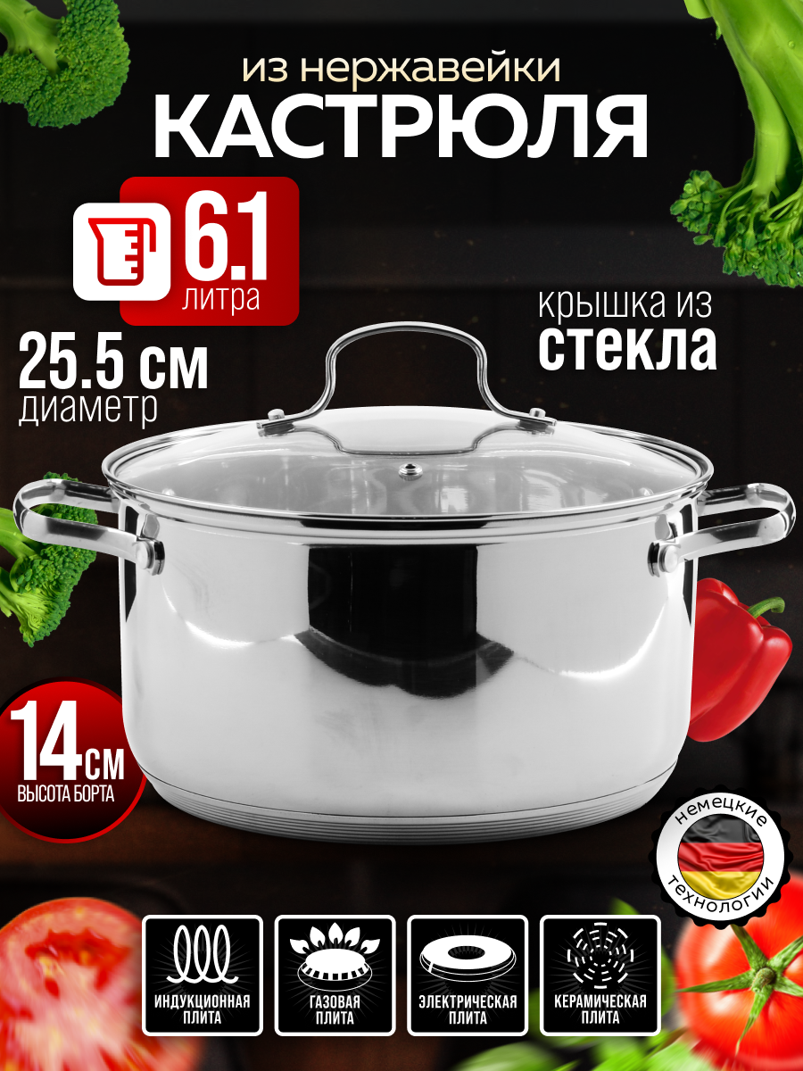 Кастрюля с крышкой 6,1 л. Нержавеющая сталь