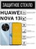 Противоударное защитное стекло для смартфона Huawei Nova 13i ( Ху...