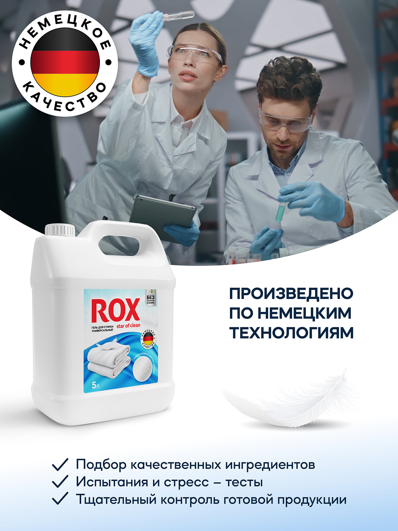 Гель для стирки 5л, ROX Star of clean, универсальный, концентрат — фото 1