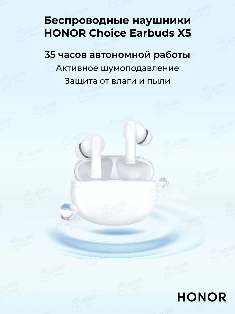 Беспроводные наушники HONOR Choice Earbuds X5 Белые