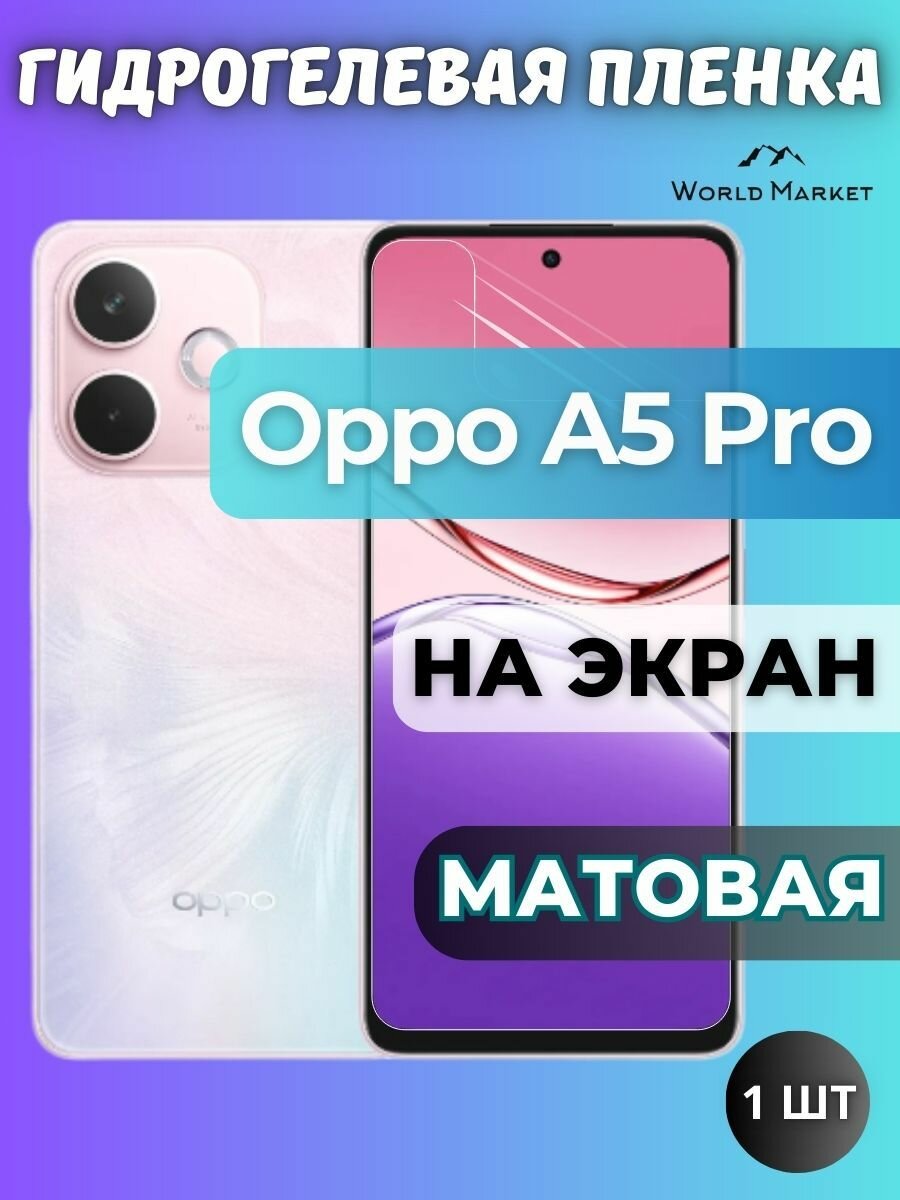 Защитная гидрогелевая пленка на Oppo A5 Pro 4G, A5, A5x / матовая на экран / защита с эффектом восстановления на Оппо А5 Про 4г, А5, А5икс
