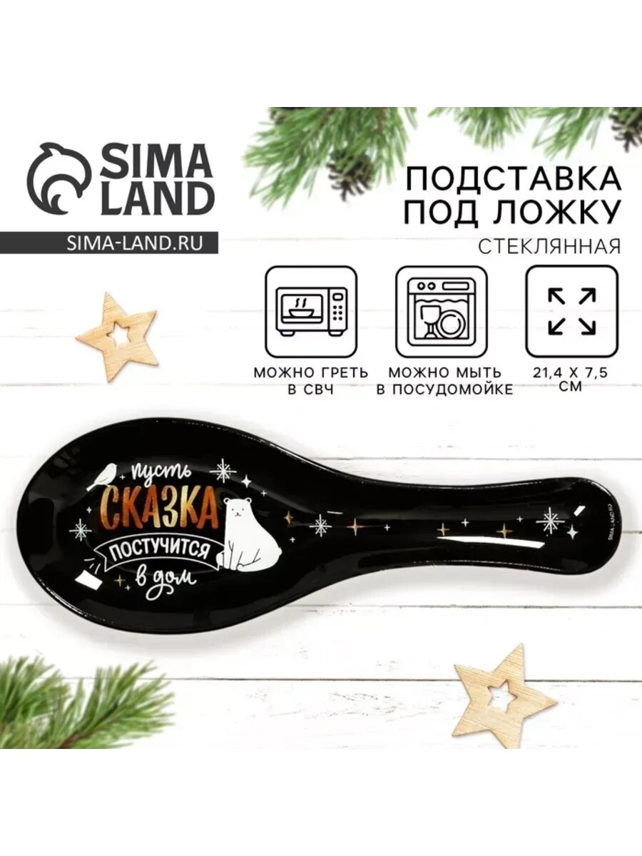 Подставка под ложку "Сказка" для новогоднего декора 21 см