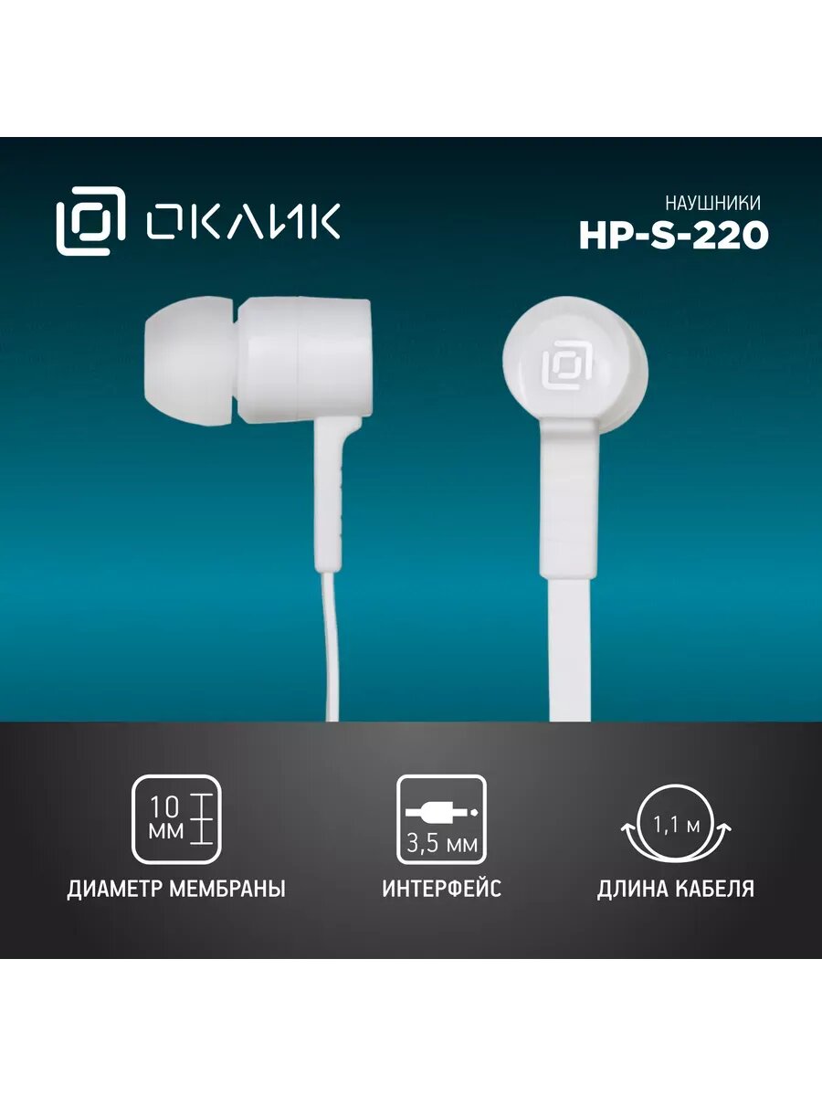 Наушники HP-S-220, 3.5 мм, внутриканальные [d2-1w]
