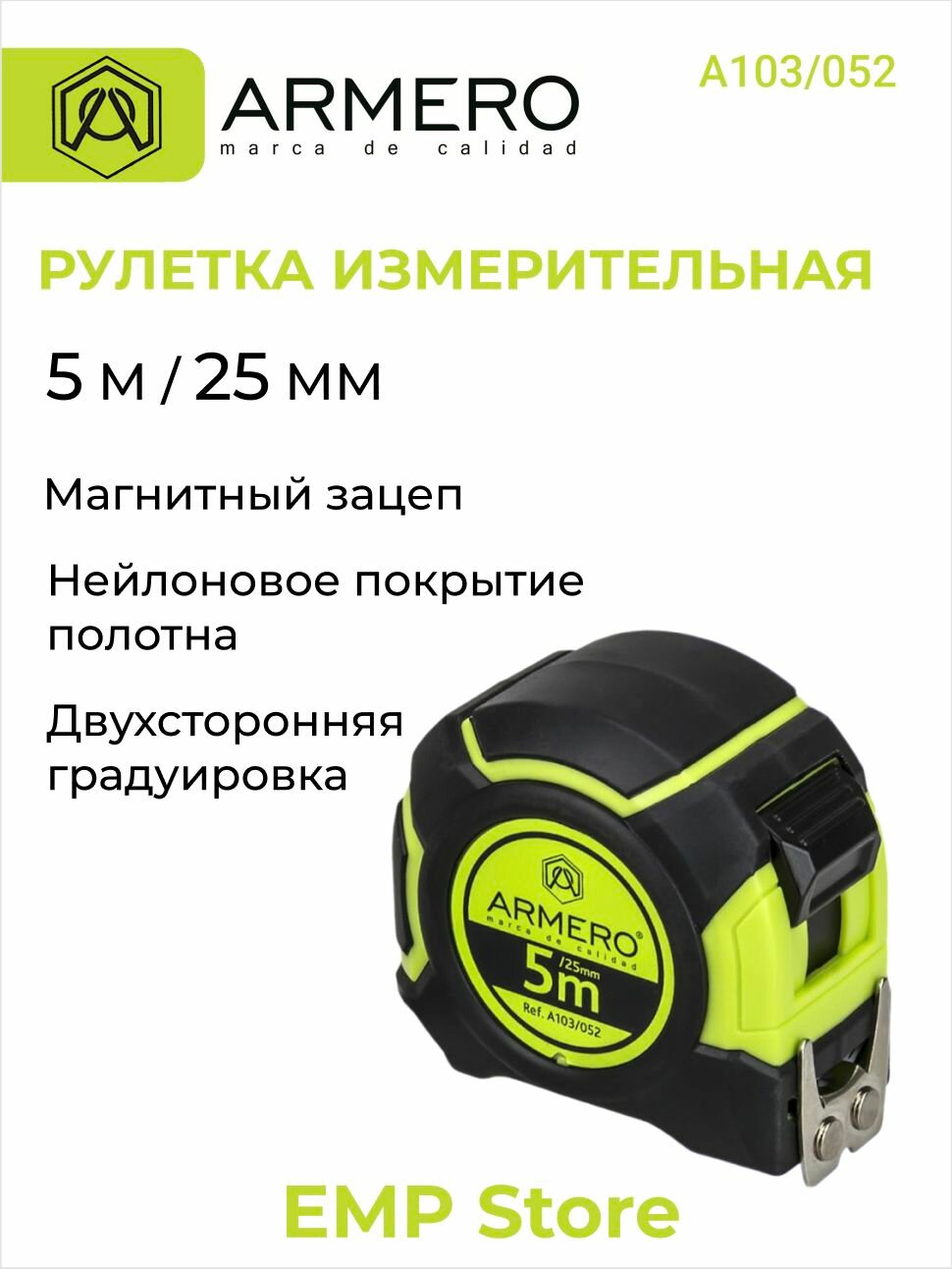 Рулетка измерительная  с фиксатором  5м 25 мм  ARMERO  А103 052