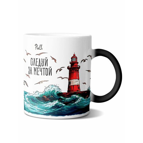 Кружка хамелеон для чая и кофе с принтом и надписью