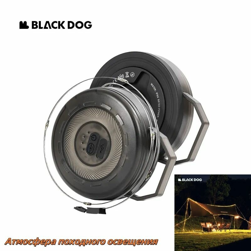 Атмосфера походного освещения BLACKDOG