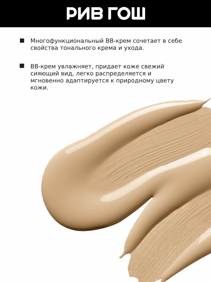 EVA MOSAIC Тональный крем-уход BB Blemish Balm 20 мл, 02 Бежевый — фото 1