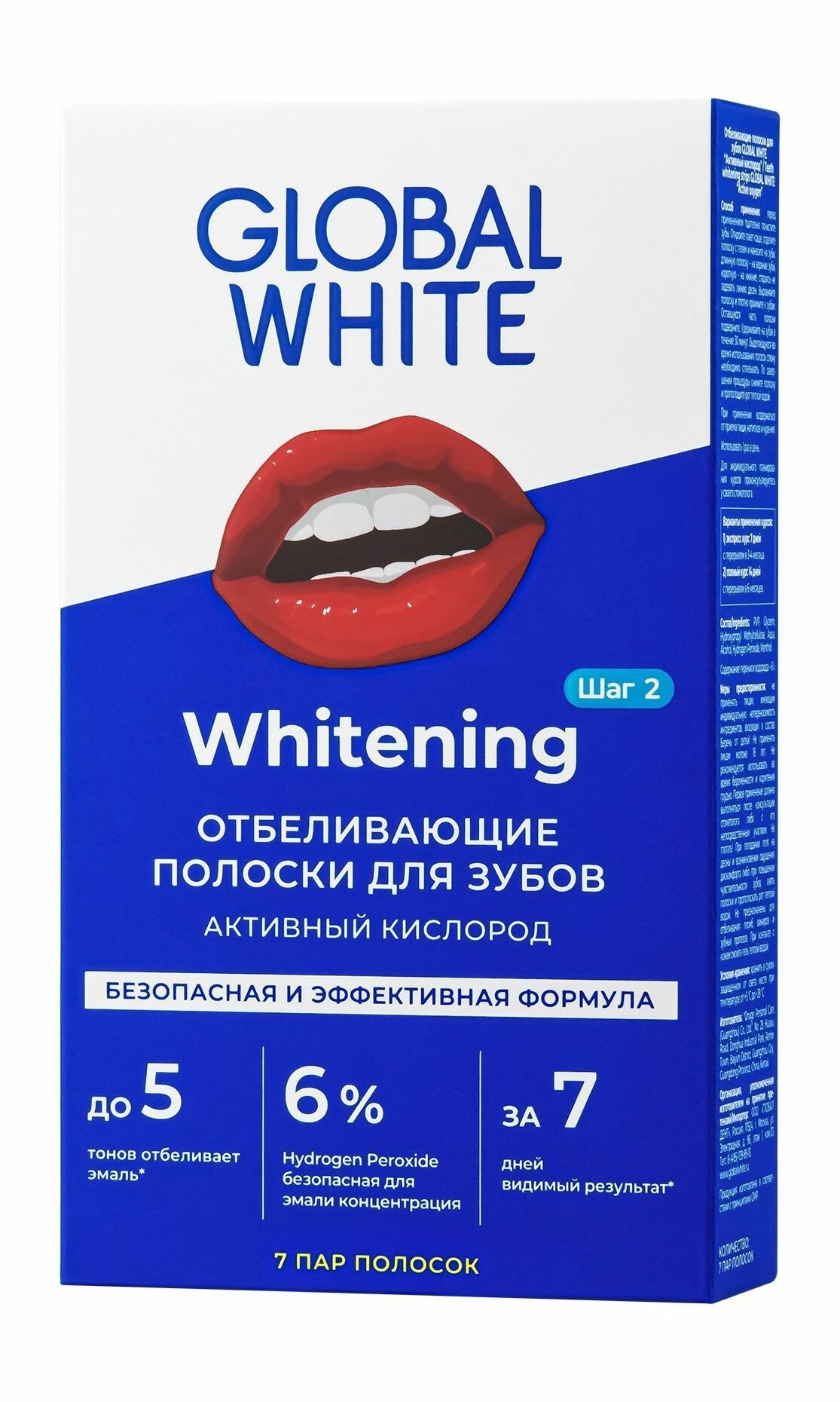 GLOBAL WHITE Полоски для отбеливания зубов Teeth Whitening Strips 7 дней 7 шт