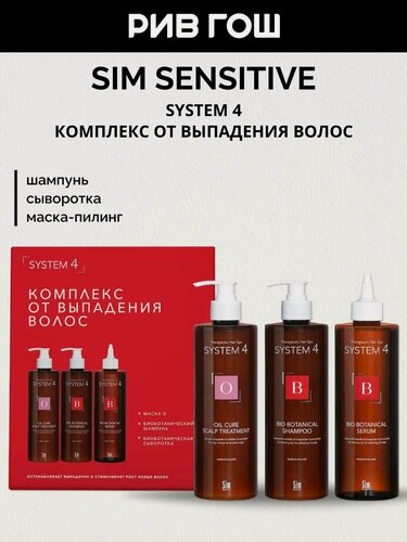 Изображение товара SIM SENSITIVE Набор для волос (Шампунь биоботанический 500 мл + Сыворотка 500 мл + Маска-пилинг "О" 500 мл)