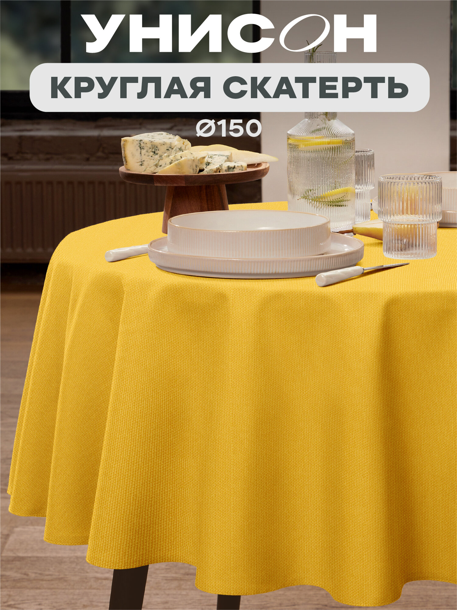 Скатерть круглая d150 