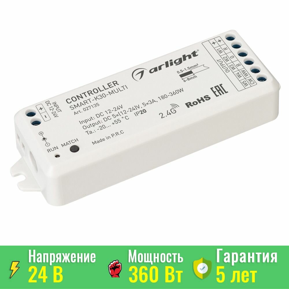 027135 Контроллер SMART-K30-MULTI (12-24V, 5x3A, RGB-MIX, 2.4G) (ARL, IP20 Пластик)