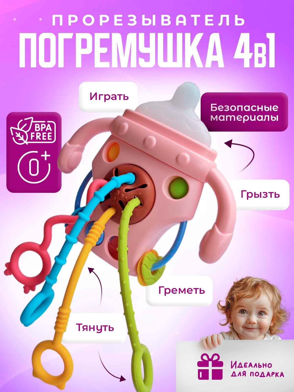 Погремушка-прорезыватель Бутылочка розовая Умные ребята