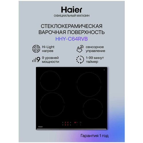 Электрическая варочная панель Haier HHY-C64RVB 22399₽