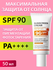 Солнцезащитный крем SPF 90 РА++++, для всех типов кожи, некомедог...