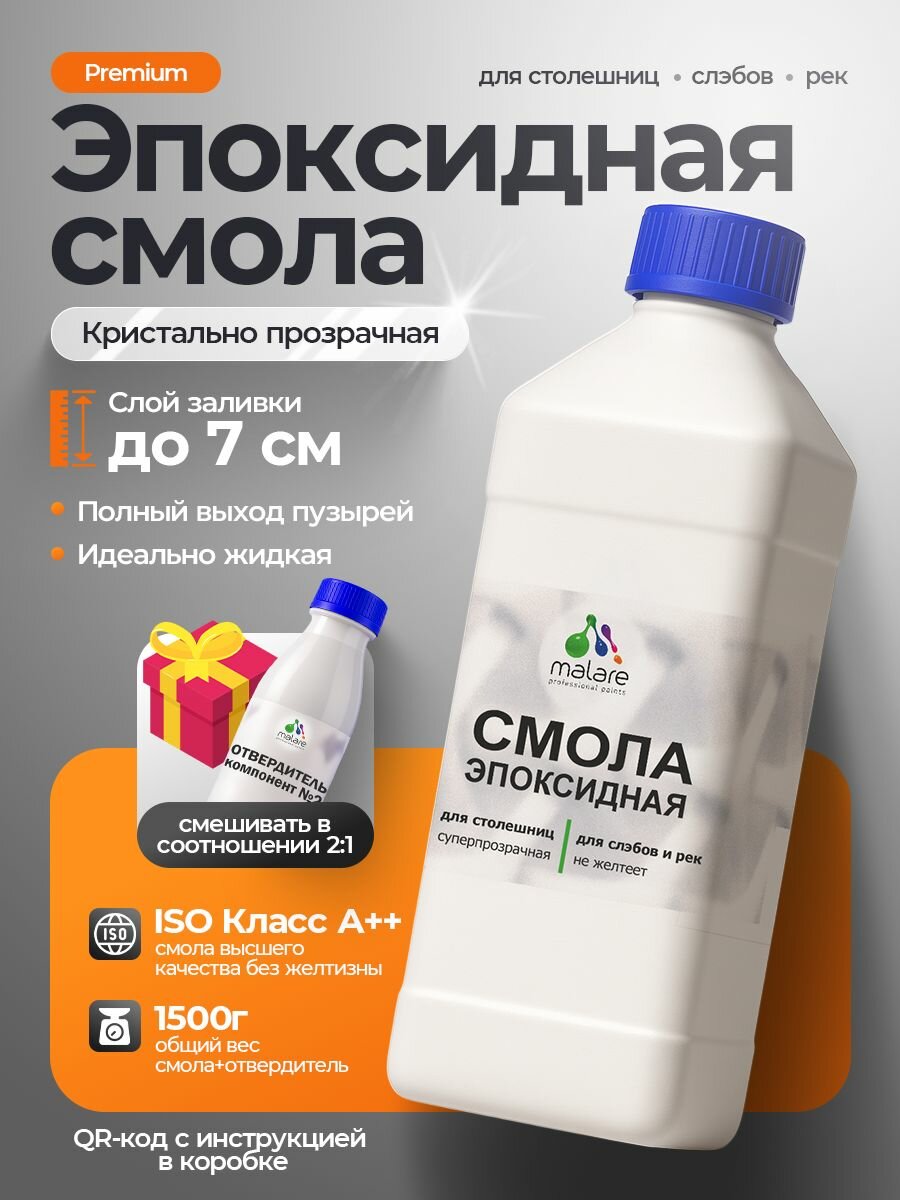 2К Эпоксидная смола Malare для столешниц, слэбов и рек, двухкомпонентная кристально-прозрачная, самовыравнивающаяся высокопрочная, без запаха (1 кг+0.5 кг отвердитель)
