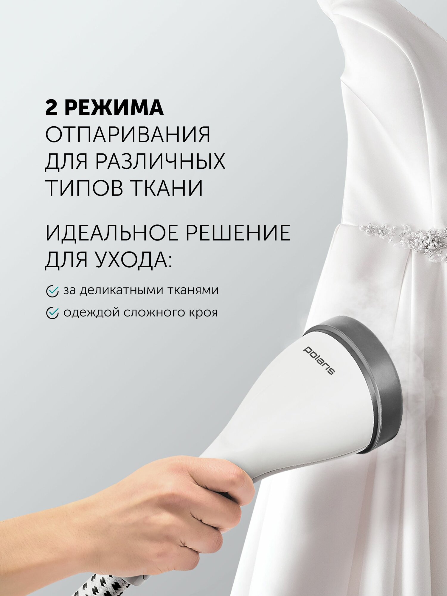 Отпариватель для одежды вертикальный POLARIS PGS 1860VA, Белый — фото 1