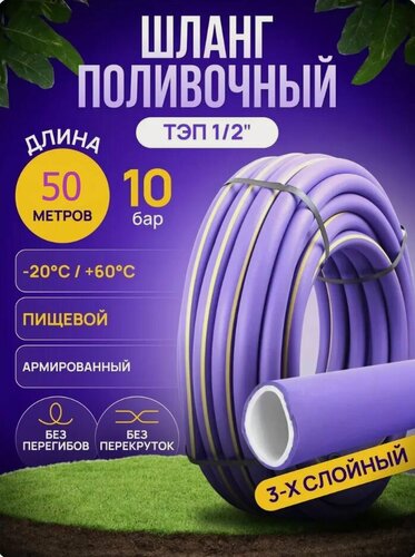 Изображение товара Шланг поливочный ТЭП "Фиолетовый" 1/2" 50 м.