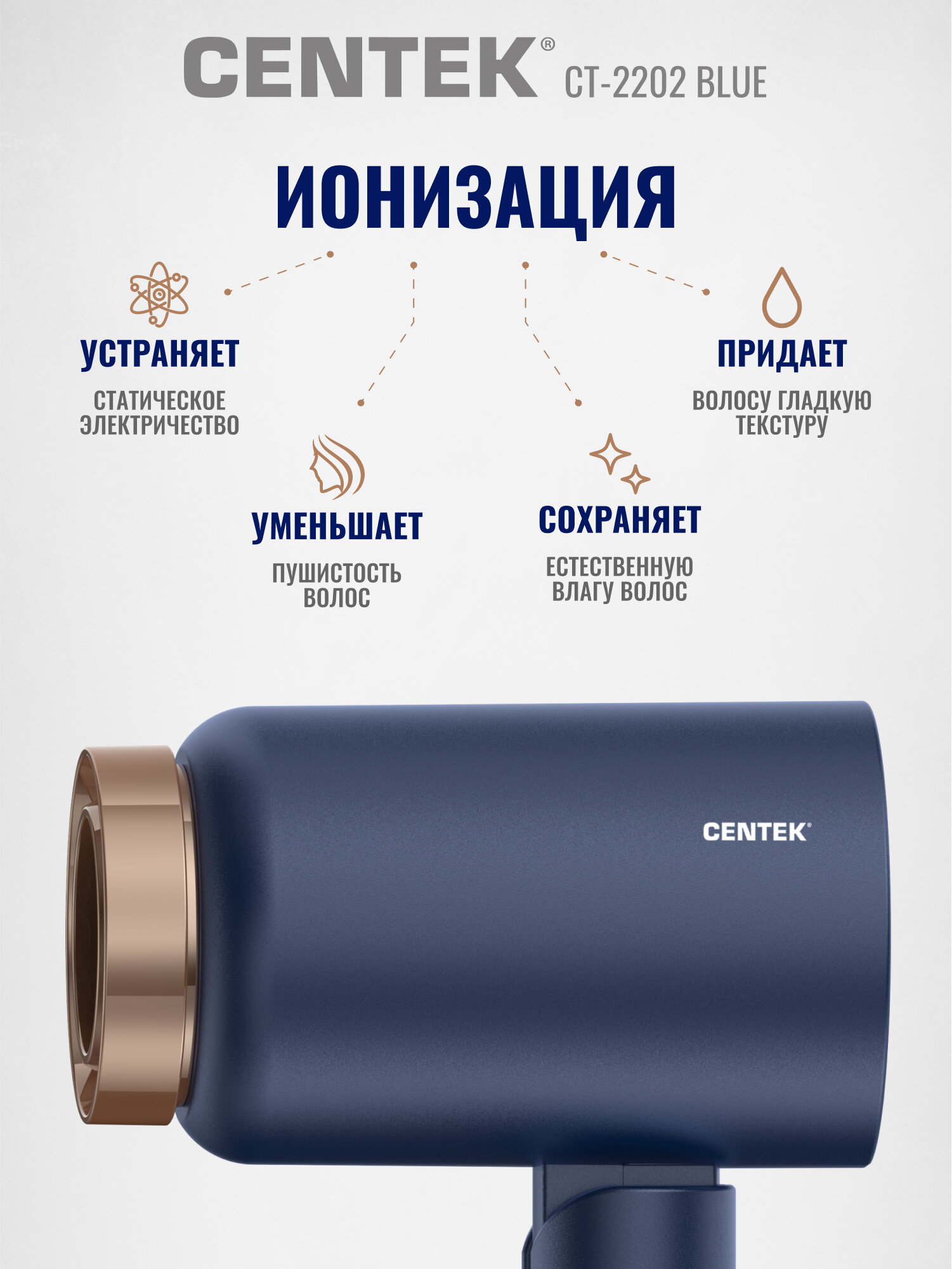 Фен для волос Centek CT-2202 Blue, 1600Вт, 3 скорости, Турмалиновая ионизация, Антистатический эффект. — фото 1