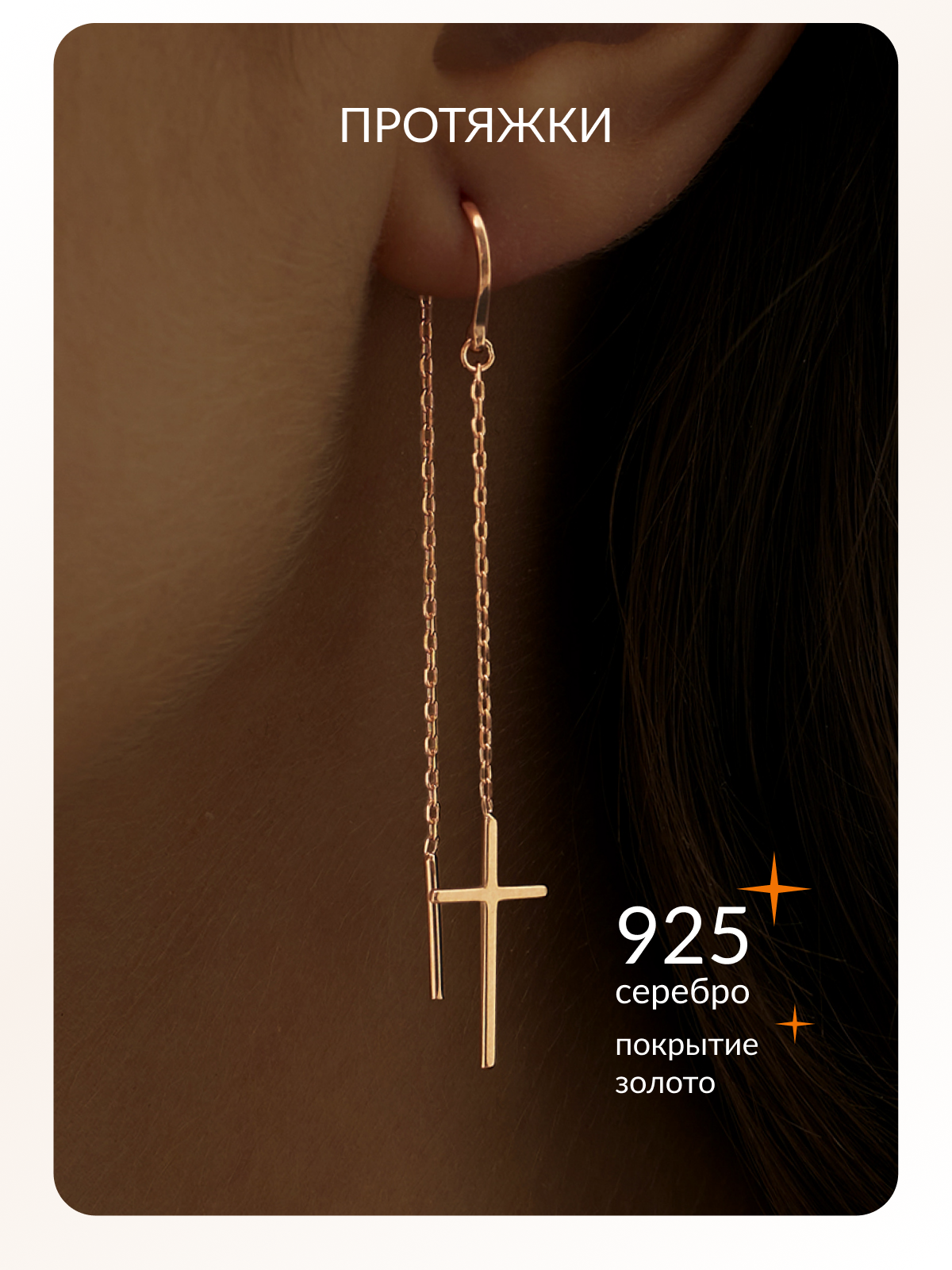 Серьги с подвесками, цепочки Ювелир Карат, серебро, 925 проба, золочение
